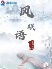 风眠影视盘点